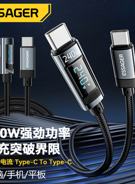 两端单Type-C弯头对to转双向Type-C公头数显功率48V/5A快充电带E-Marker编织PD3.1数据线140/240W瓦加长2m米