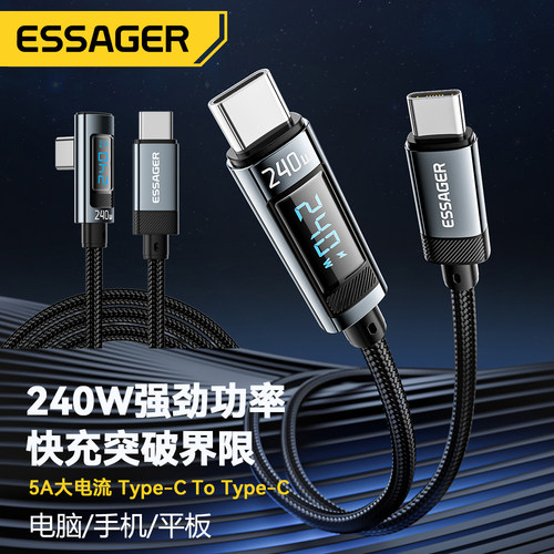 两端单Type-C弯头对to转双向Type-C公头数显功率48V/5A快充电带E-Marker编织PD3.1数据线140/240W瓦加长2m米
