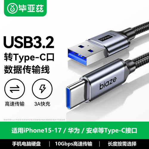 USB-A3.2/3.1/3.0转to Type-C短20/50cm厘米手机电脑硬盘10Gbps快速传输连接数据线0.2/0.5/1.5/2/3/5米超长