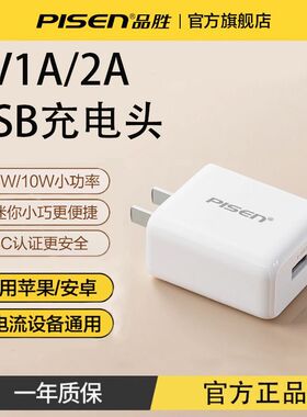 小风扇台灯闹钟剃须刀蓝牙耳机运动手环数码5V1A/2A小电流功率慢充低温5W/10W单USB-A口白色3C认证充电器头