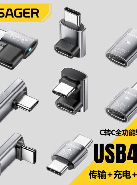 双Type-C公母头上下左右7字侧U/T/L型90度直角横竖弯转to对Type-C母公240WPD3.1全功能传输充电延长转接换头