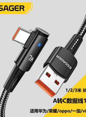 USB-A转to Type-C口适用于华为vivo荣耀oppo一加手机单L形型90度直角弯曲头侧插快充电数据线加超长2/3m米灯