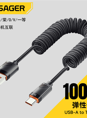 USB-A to转Type-C口车载适用于华为oppo荣耀vivo一加真我收拉伸缩弹性簧5/6A短30/40cm快充数据线0.3/0.4m米