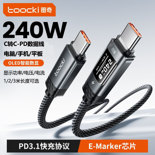 电脑平板手机双Type-C转to Type-C智能数显功率电压电流5A/100/140/240WPD快充E-Marker数据线加长2/3m米白色