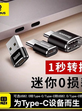 Type-C公转to变USB-A2.0母口优U盘鼠标OTG充电器转换接头迷你小巧