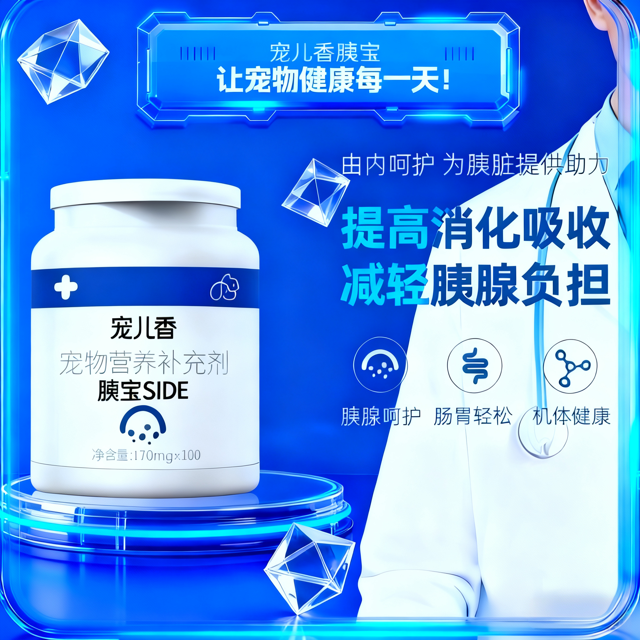 宠儿香胰宝肝舒宝老年犬猫保健品