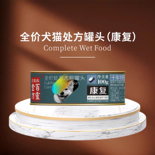 贝里奥百灵金方全价处方罐头犬猫狗康复肠道低脂泌尿肝脏肾脏流体