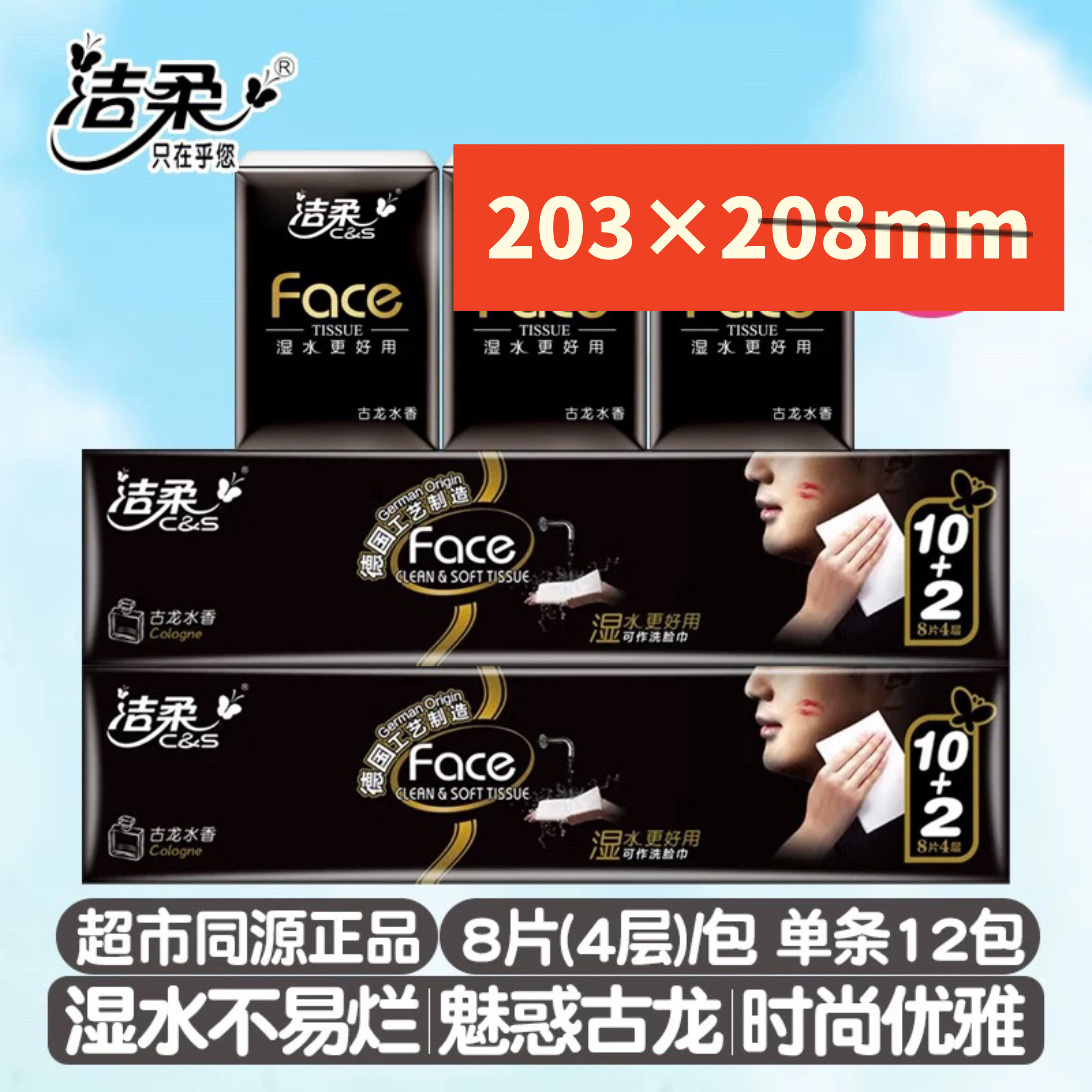 洁柔纸巾古龙香小包便携迷你手帕纸面巾纸卫生纸湿水更好用12包