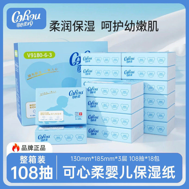 可心柔v9抽纸108抽18包婴儿保湿纸擦手擦嘴亲肤柔软滋润乳霜纸