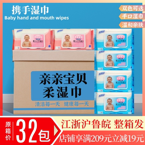 携手亲亲婴儿手口专用湿巾32包整箱加厚80抽柔棉亲肤零添加湿纸巾