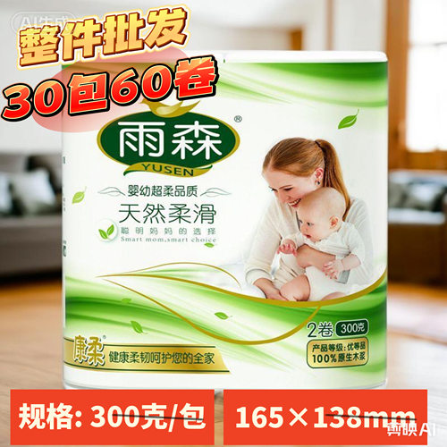 雨森双卷无芯卷纸300克大卷6层