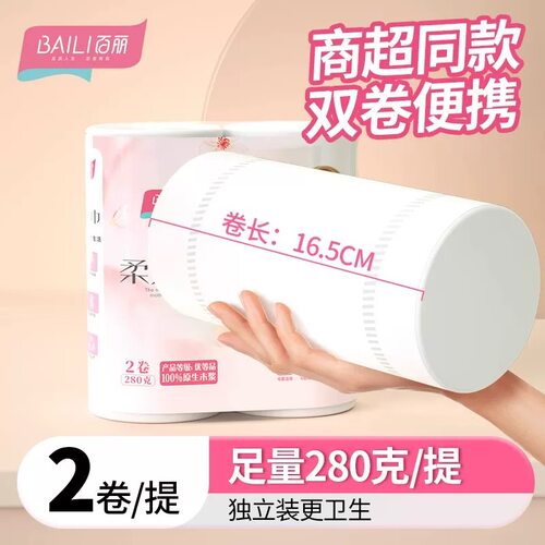 百丽长卷妇婴卫生纸家用柔韧纸6层280g2卷等纸巾无芯卷纸手纸厕纸