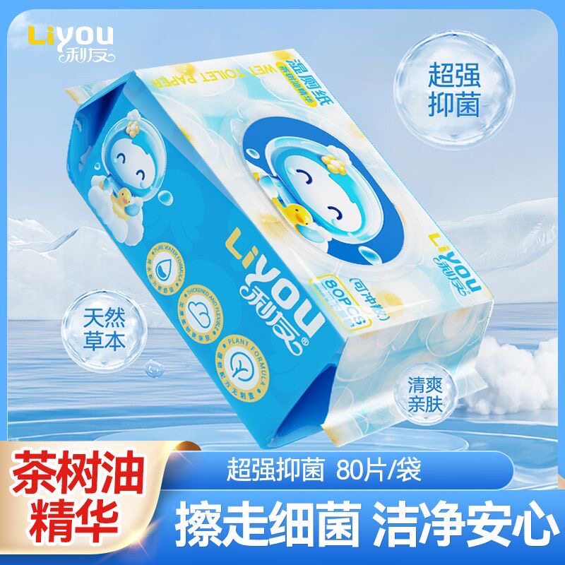 利友茶树油精华湿厕纸80片男女私处用女性经期湿纸巾可冲马桶大包