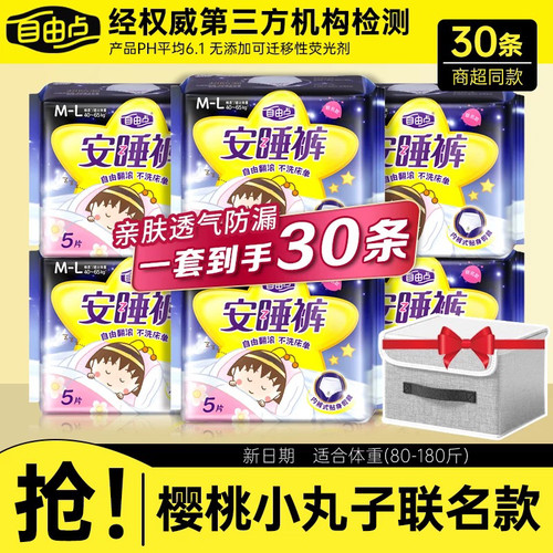 自由点安睡裤裤型姨妈巾防侧漏