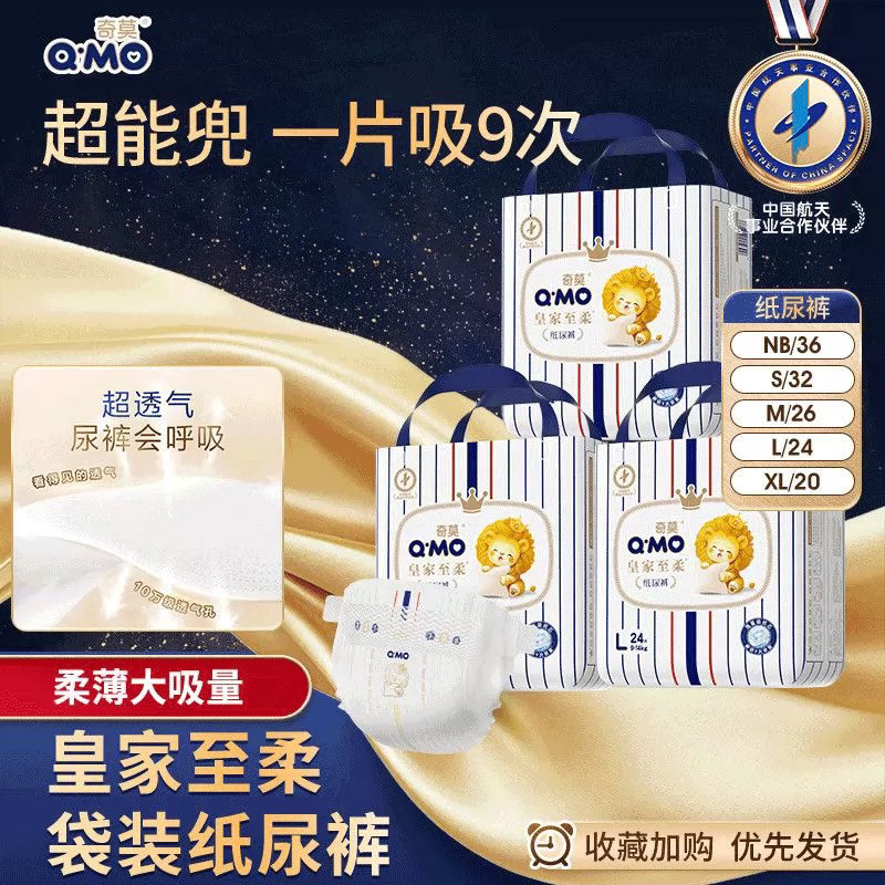 奇莫皇家至柔mini纸尿裤NB-XL码便携柔软超薄防漏小包婴儿尿不湿