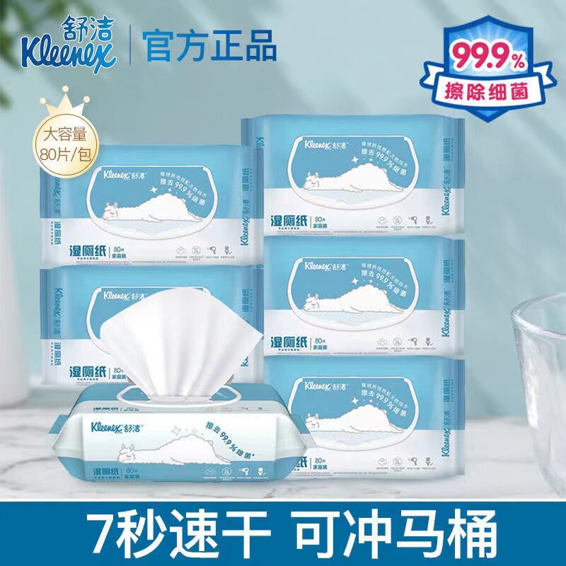 舒洁湿厕纸80片印花羊驼款整箱6包带盖清洁厕湿巾私处厕纸湿纸巾