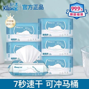 舒洁湿厕纸80片印花羊驼款整箱6包带盖清洁厕湿巾私处厕纸湿纸巾