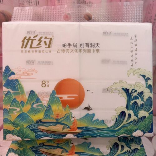 优约古诗抽纸印花20包