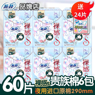 苏菲贵族棉裸感s超薄夜用卫生巾290mm6包组合姨妈巾家用护翼 sofy