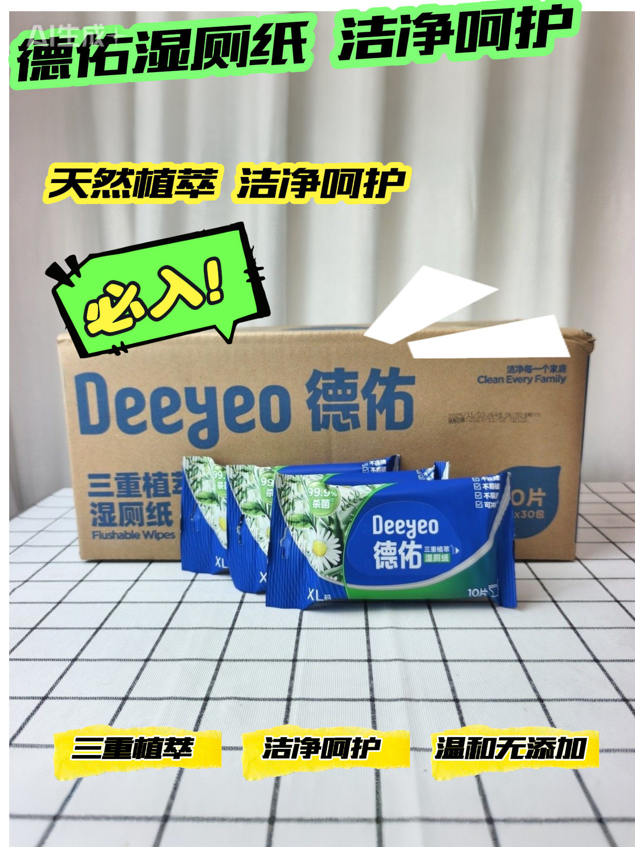 德佑湿厕纸小包10片XL码便携三重植萃湿厕纸99.9%杀菌洁厕纸外出