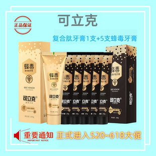 可立克蜂毒牙膏清火护龈亮白可立克牙膏清新薄荷毒蜂牙膏