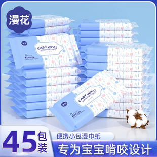 漫花湿巾婴儿手口专用小包装便携湿纸巾家庭实惠装干湿两用