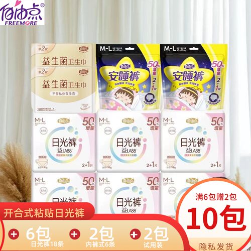 自由点裤型开合式卫生巾M-L码日光裤腰贴超薄益生菌透气安睡裤3片