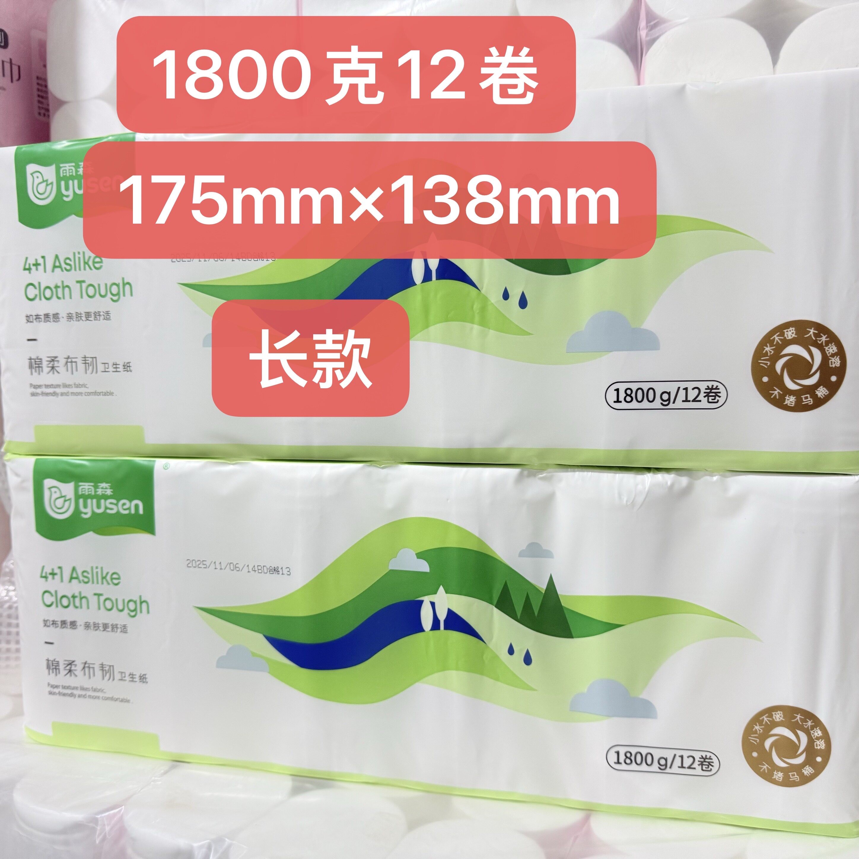 雨森速溶卫生纸长卷无芯卷纸12卷家用手纸厕纸1800g实惠批发