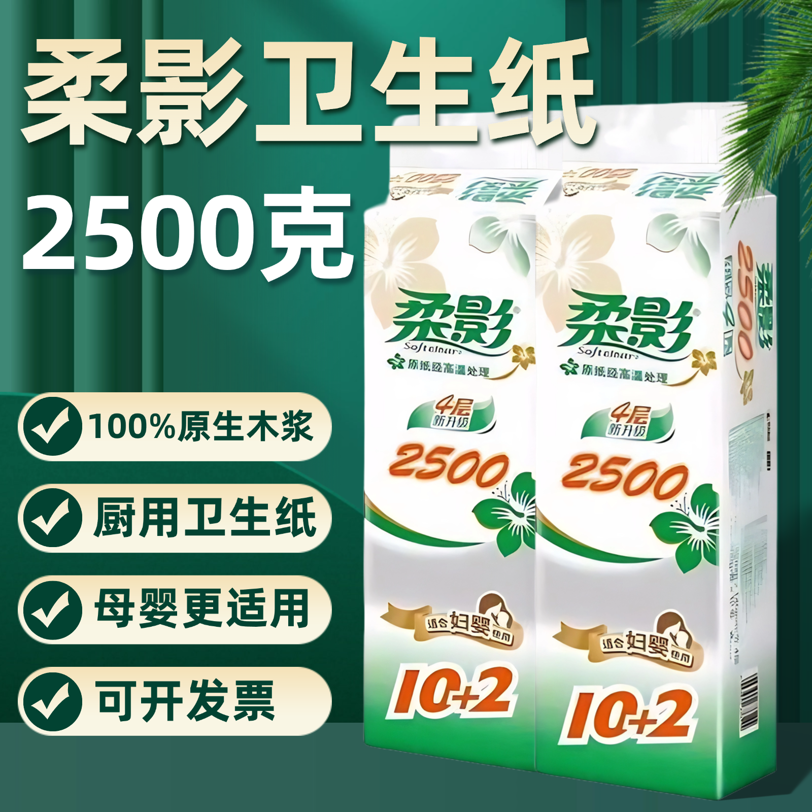 柔影卫生纸5斤12卷家用