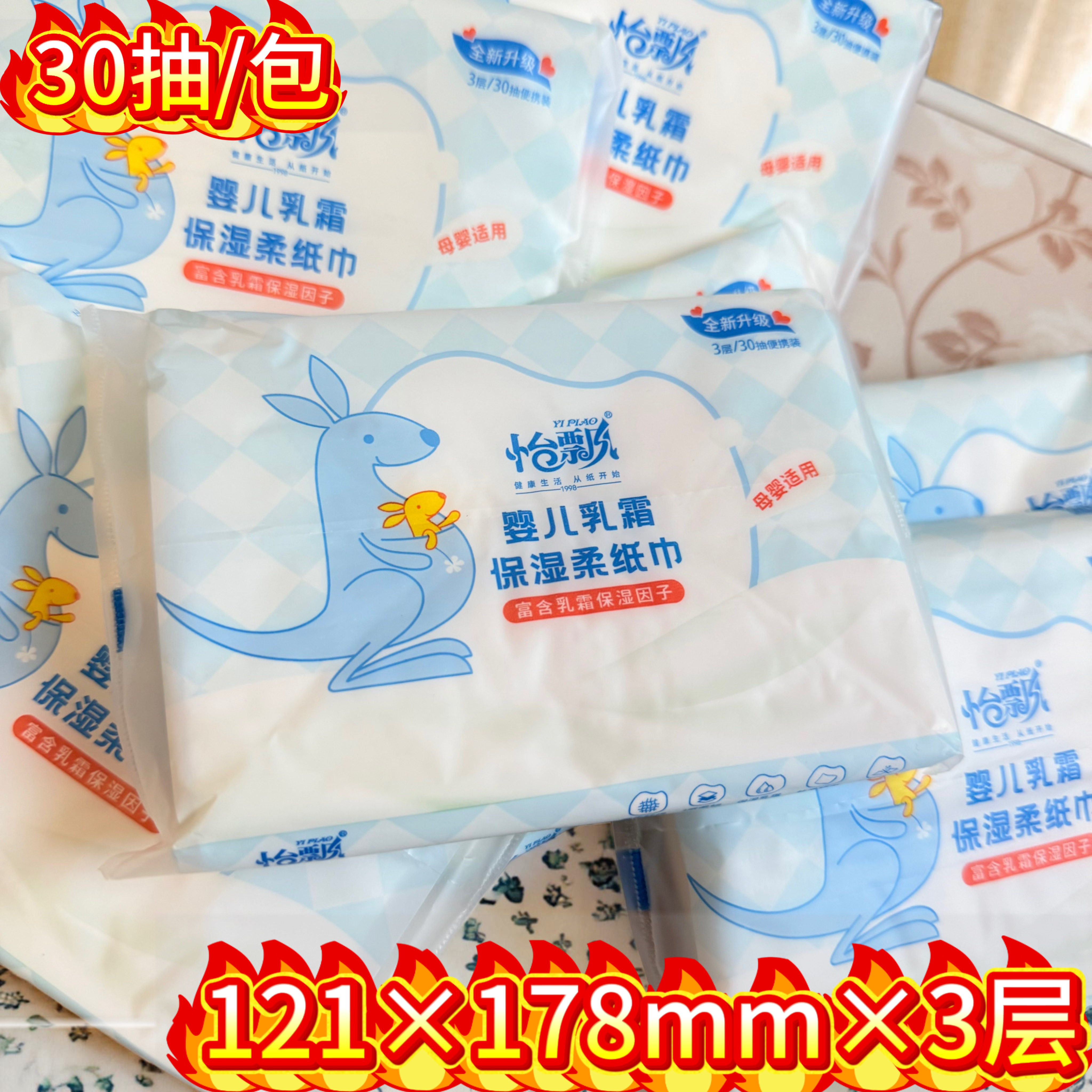 怡飘云柔巾15包30抽温和柔软保湿乳霜纸亲肤纸巾婴幼儿抽纸图片