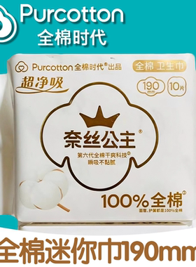 全棉时代奈丝公主卫生巾超净吸