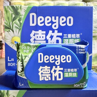 德佑湿厕纸三重植萃不易破可冲散99.9%杀菌洁净亲肤L码 整箱 80片装