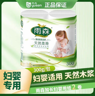 雨森双卷300克长卷卫生纸6层加厚妇婴用纸手纸经期产妇用纸批发