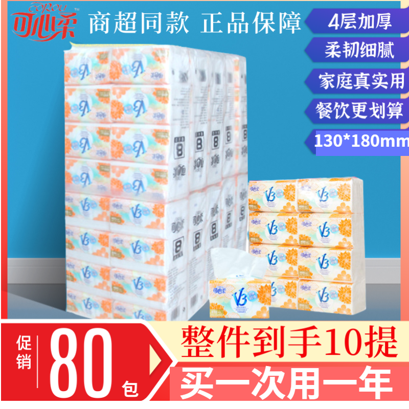 可心柔v3抽纸整件80包4层餐巾纸