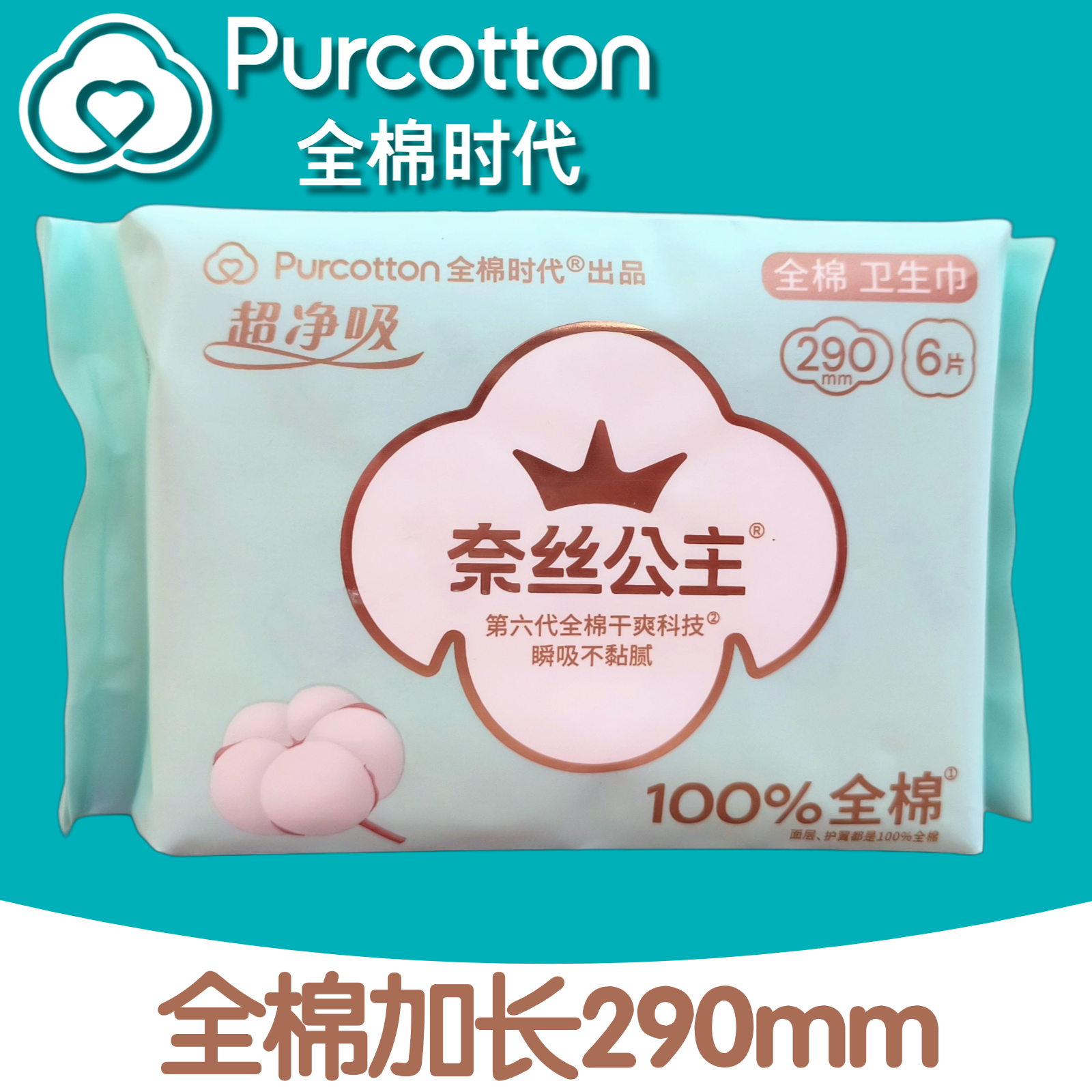 奈丝公主卫生巾夜用瞬吸290mm6片