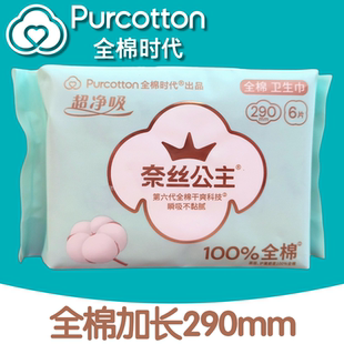 全棉时代奈丝公主卫生巾超净吸夜用纯棉透气加长姨妈巾290mm6片