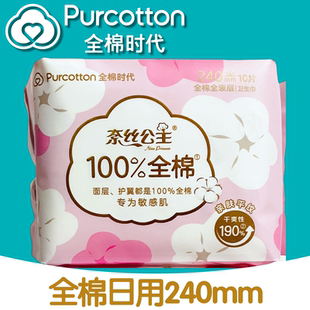 奈丝公主卫生巾日用240mm全棉超薄透气干爽姨妈巾学生女正品