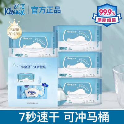 舒洁湿厕纸80片印花整箱6包带盖速干清洁厕湿巾私处厕纸湿纸巾