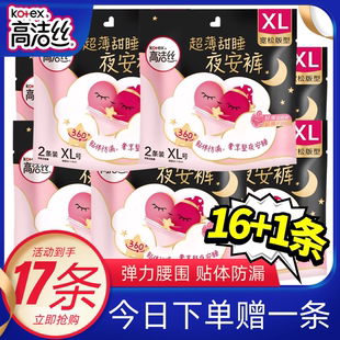 高洁丝夜安裤XL宽松版17条安睡裤姨妈裤经期用防漏安心裤卫生巾