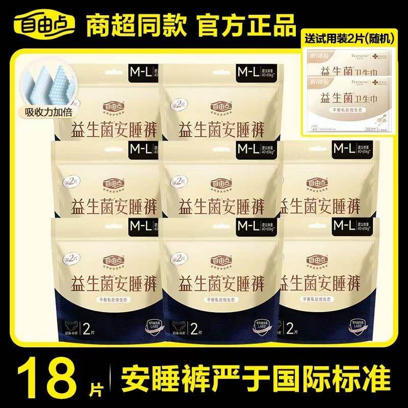 益生菌安睡裤安心裤自由点卫生巾裤型超薄夜安裤女经期用防漏