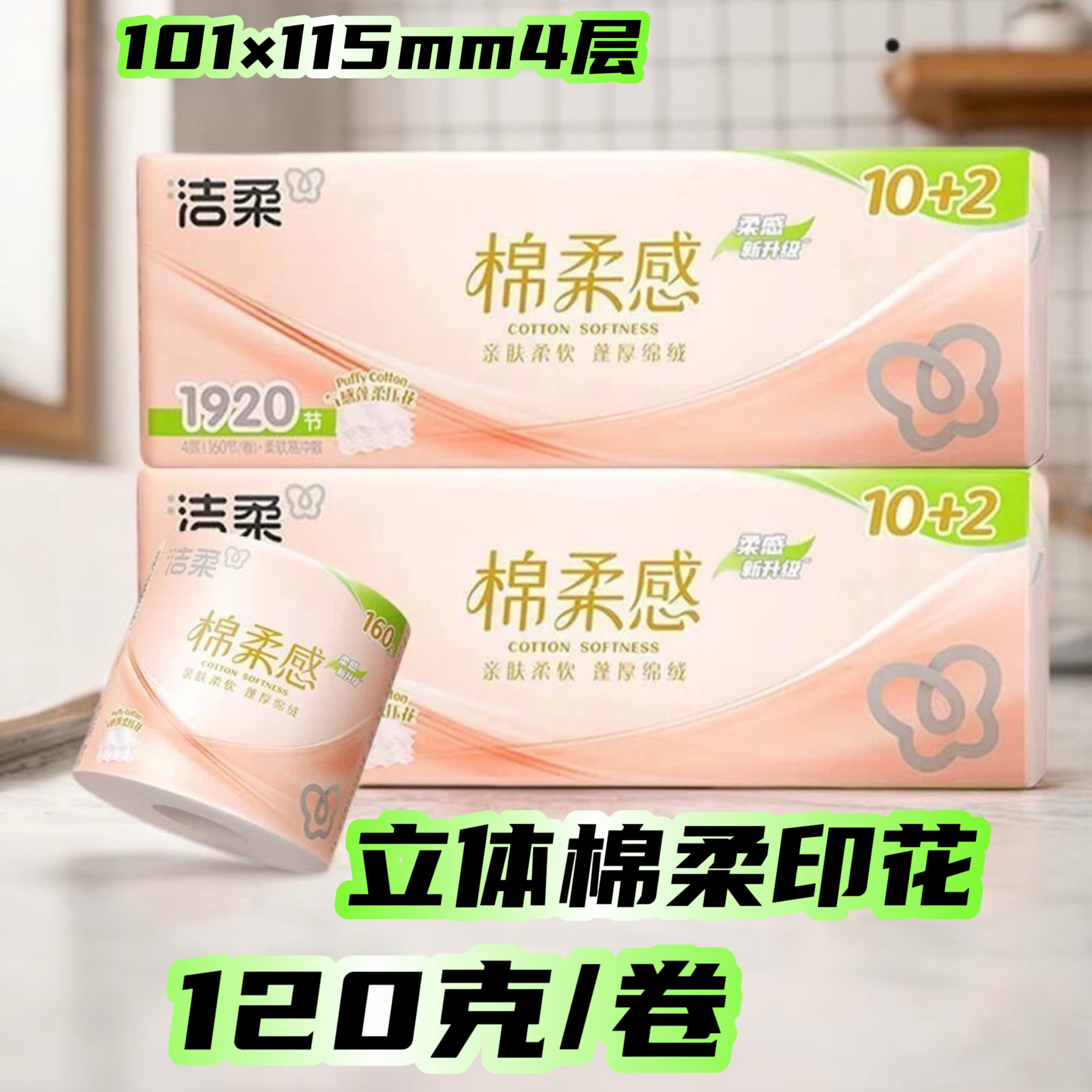 有芯卷纸4层12卷洁柔干湿两用纸