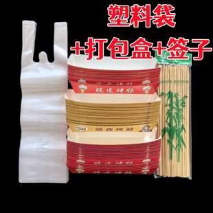 加厚加硬外卖纸盒全新料塑料袋精品竹签 烤肠打包盒塑料袋竹签套装