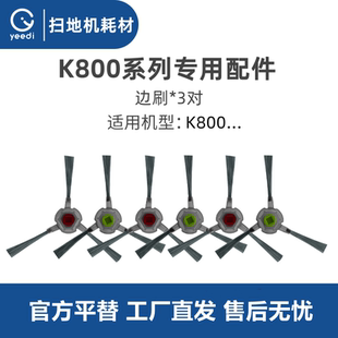 K803配件边刷毛刷子 K802 科沃斯Yeedi一点扫地机器人K800 K801