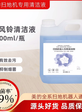 midea美的扫地机M6M7 V12 V15pro洗地机X7 X8 GX5清洁剂清洗液