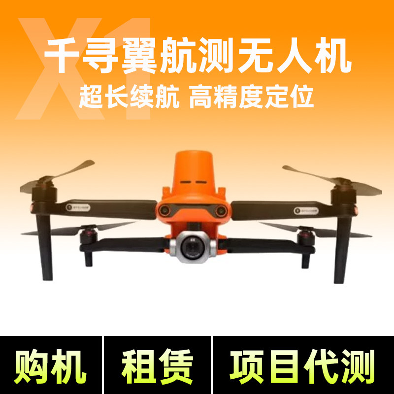 千寻翼X1测绘无人机土方三维地形面积测量RTK道通林业GPS测量绘图