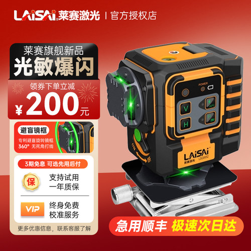 【正品直营】莱赛12线水平仪