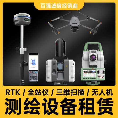 专业设备无人机RTK租赁出售服务