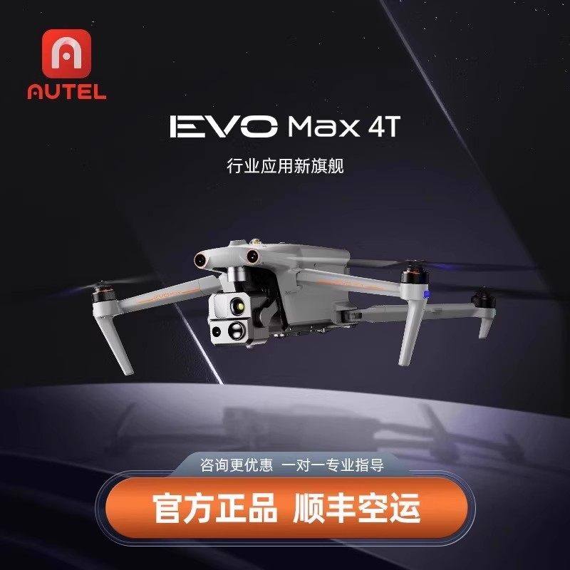 道通智能EVOMax4TV2无人机航拍热成像160倍变焦地理测绘救援红外,智能设备,智能飞行,淘宝优惠券,粉丝福利购,淘宝优惠卷