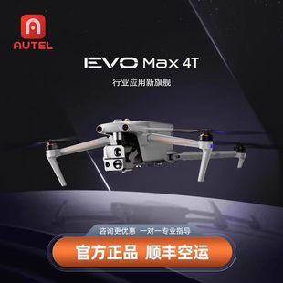 道通智能EVOMax4TV2无人机航拍热成像160倍变焦地理测绘救援红外