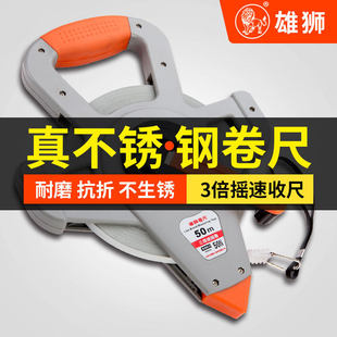 雄狮正品不锈钢卷尺50米30米耐磨抗折3倍摇速皮尺收尺100米高精度